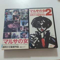 2025年最新】マルサの女 dvdの人気アイテム - メルカリ