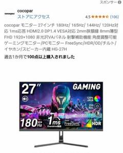 cocopar モニター 27インチ