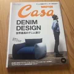 Casa BRUTUS DENIM DESIGN 世界最高のデニム選び
