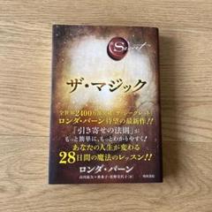2025年最新】ザ・マジック ロンダバーンの人気アイテム - メルカリ