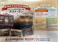 【しなの鉄道】ラストラン169系 ポスター2枚セット　国鉄　JR東日本　信越本線 m69015917240_1.jpg?1742554164