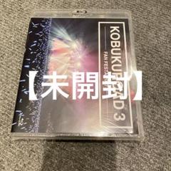 2025年最新】KOBUKUROAD3の人気アイテム - メルカリ