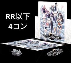 ヴァイスシュヴァルツ WS グリザイアファントムトリガー RR以下4コン 今年人気のブランド品や WS】グリザイア：ファントムトリガー