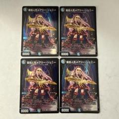 龍后人形メアリージェニーのサムネイル