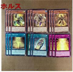 遊戯王OCG ホルス　カードセット 遊戯王OCGホルスカードセット 13枚 - メルカリ