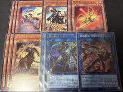 遊戯王　鉄獣戦線（トライブリゲード）　まとめ売り　セット
