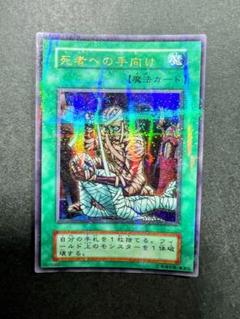 状態B〕死者への手向け(初期)【ウルトラパラレル】{Vol.5}《魔法》