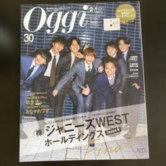 【最終お値下げ】WEST. oggi特別版　2022年5月〜2023年2月　全種 最終お値下げ】WEST. oggi特別版2022年5月〜2023年2月全種