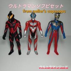 ウルトラマンベリアル/ウルトラマンジード/ウルトラマンゼロ
