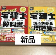 新品 2025 宅建士の教科書 宅建士の論点別過去問題集 資格試験