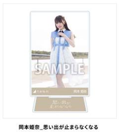 2025年最新】岡本姫奈 アクリルキーホルダーの人気アイテム