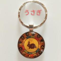 干支キーホルダー うさぎ年