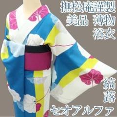 Y3111◆美品 撫松庵謹製 セオアルファ 薄物 縞 蕗 浴衣 洗える夏着物 Y3111◇新品 撫松庵謹製 セオアルファ 仕付け糸付 縞 蕗 浴衣 夏