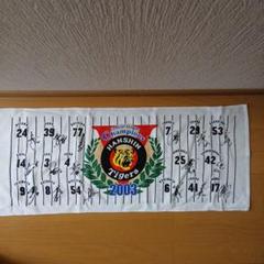 2025年最新】阪神タイガース 2003年 優勝 タオルの人気アイテム