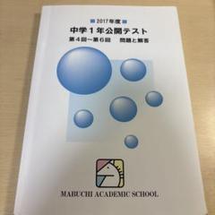 2025年最新】馬渕教室参考書の人気アイテム - メルカリ