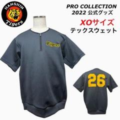 XOサイズ！ ミズノプロ 阪神タイガース 公式グッズ テックスウェット 2022