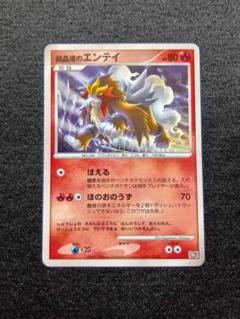 結晶塔のエンテイ 映画10周年記念プレミアムシート 10th　PSA10 ポケカ 結晶塔のエンテイ 映画10周年記念 2007 Holo キラ プロモ