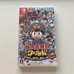 Nintendo Switch 桃太郎電鉄ワールド ～地球は希望でまわってる!～