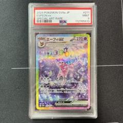 ポケモンカード　エーフィex SAR PSA9 PSA9鑑定済〕エーフィex【SAR】{211/187}