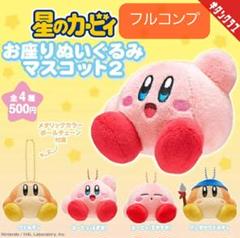 星のカービィ お座りぬいぐるみマスコット２　全4種セット