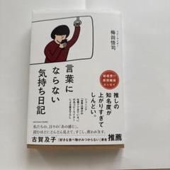 言葉にならない気持ち日記