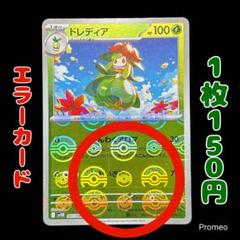 2025年最新】ポケモンカード モンスターボール エラーの人気