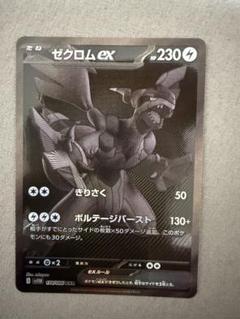 ゼクロムex BWR [SV11B 174/086]拡張パック「ブラックボルト