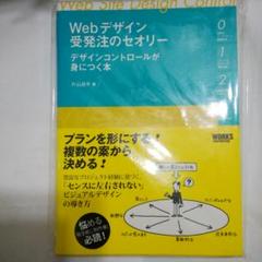 Webデザイン受発注のセオリー デザインコントロールが身につく本 Webデザイン受発注のセオリー デザインコントロールが身につく本