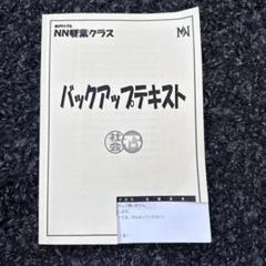 NN早稲田　前期日曜講座　テキスト 専用]早稲田アカデミー NN開成 日曜講座 前期 テキスト 理科