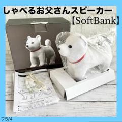 SoftBank 犬型ぬいぐるみ ホワイト 2025年最新】ソフトバンク 犬 ぬいぐるみ 喋るの人気アイテム