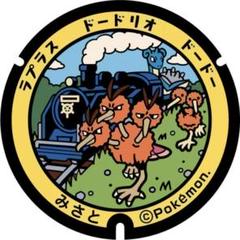 ポケふた】ラバーキーホルダー 宮城県 ラプラス　ドードリオ　みさと