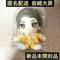 新品未開封 岩﨑大昇 ハイヒロ アクスタ ぬいぐるみ キーホルダー 美少年 新品未開封 岩﨑大昇 ハイヒロ アクスタ ぬいぐるみ