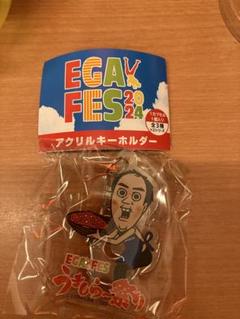 2025年最新】エガちゃんねる キーホルダーの人気アイテム - メルカリ