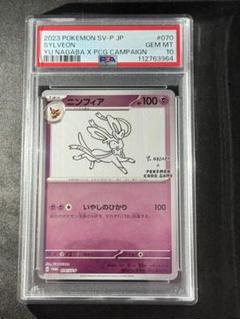 PSA10ニンフィア長場 2025年最新】ニンフィア psa10 長場の人気アイテム - メルカリ