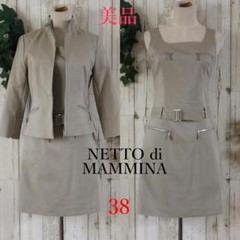 美品★NETTO di MAMMINAベージュアンサンブルスーツセット38