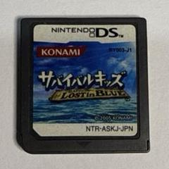 サバイバル・キッズ 〜Lost in Blue〜