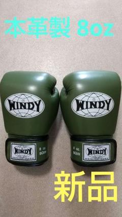 本革製WINDYボクシンググローブ 8oz オリーブグリーン 新品 NP