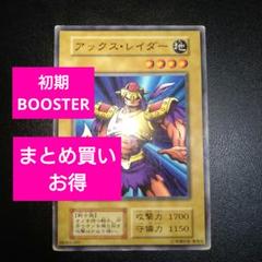 遊戯王 初期 アックスレイダー ブースター BOOSTER - メルカリ