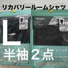 L 新品ワークマン黒　MEDIHEAL リカバリー　ウェア 上2点 ブラック