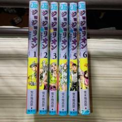 【全巻帯付、初版多数】ジョジョリオン全巻➕ジョジョランズ最新3巻まで 全巻初版☆ The JOJOLands (ジョジョランズ) 1-4 全巻セット