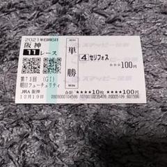 2025年最新】朝日杯フューチュリティSの人気アイテム - メルカリ