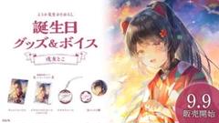 戌亥とこ 誕生日グッズ 「にじさんじ 戌亥とこ 誕生日2022