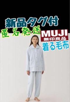 【後払い手数料無料】 2025年最新】着る毛布 無印 メルカリ - lの人気アイテム ルームウェア・パジャマ