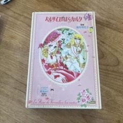 ベルサイユのばら カルタ CD付き Amazon.co.jp: ベルサイユのばらカルタ監修 池田理代子 紫苑ゆう
