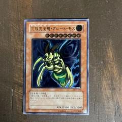 遊戯王 レリーフまとめ売り 究極完全態グレートモス、ハネクリボーなど 6点セット 2025年最新】究極完全態グレートモス レリーフの人気アイテム