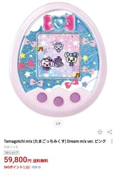 たまごっちみくす2点セット価格 Amazon.co.jp: Tamagotchi m!x (たまごっちみくす