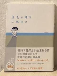 【カンゼン】音楽・完全版 / 大橋裕之(直筆サイン入り) STORES 大橋裕之 直筆サインの検索結果