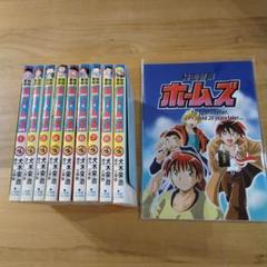【中古】 秘密警察ホームズ 第９巻/小学館/犬木栄治 秘密警察ホームズ (9) (てんとう虫コミックス) | 犬木 栄治