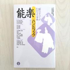 能楽　謡曲集 上、中、下　3冊セット 能楽謡曲集 上、中、下3冊セット