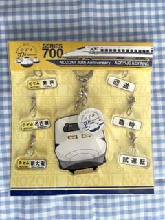 のぞみ30周年記念グッズセット のぞみ30周年記念グッズセット